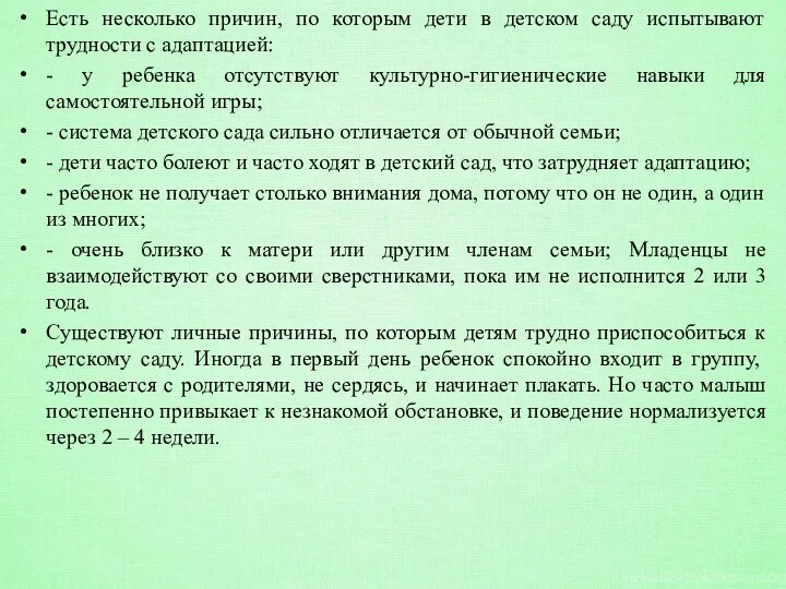 Есть несколько причин, по которым дети в детском саду испытывают трудности