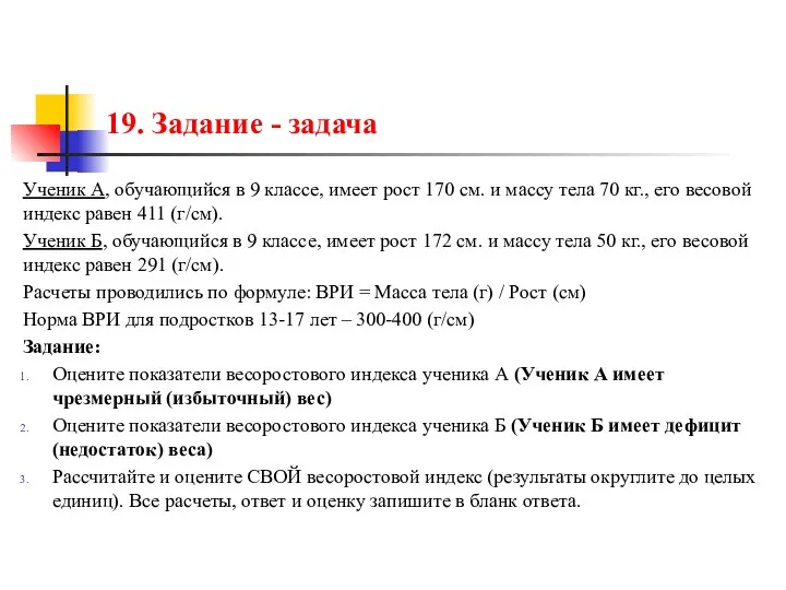 19. Задание - задача Ученик А, обучающийся в 9 классе, имеет