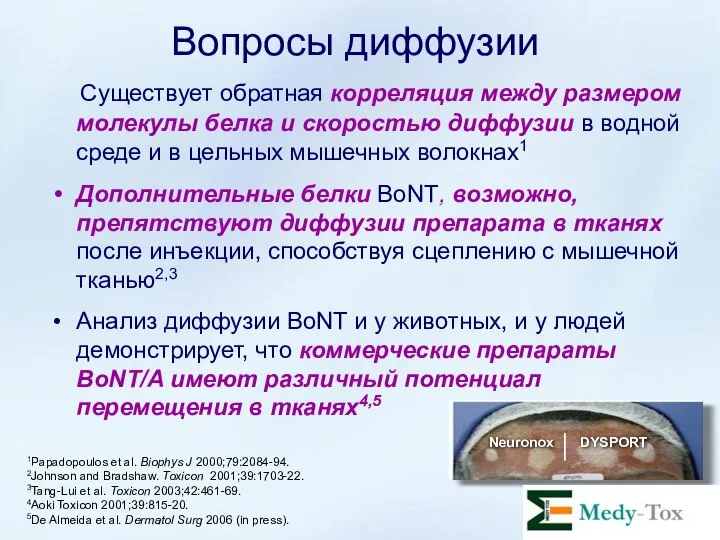 Вопросы диффузии Существует обратная корреляция между размером молекулы белка и скоростью