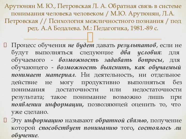 Процесс обучения не будет давать результатов, если не будут выполняться следующие