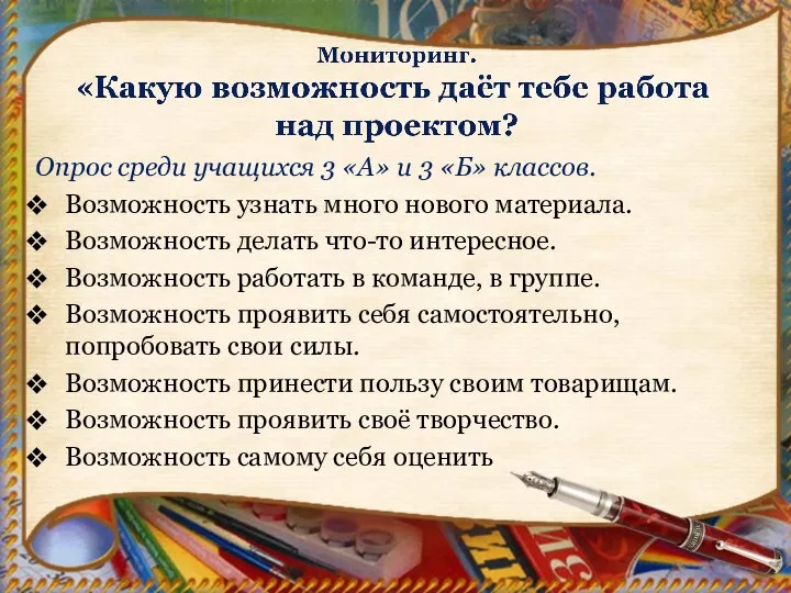 Опрос среди учащихся 3 «А» и 3 «Б» классов. Возможность узнать