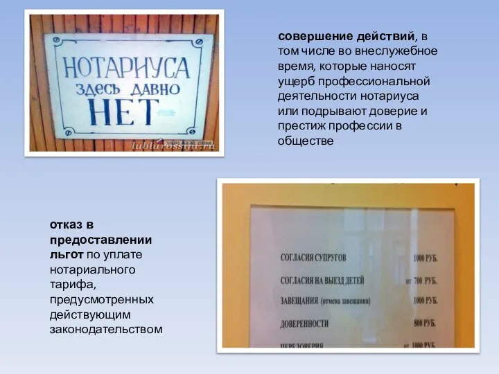 совершение действий, в том числе во внеслужебное время, которые наносят ущерб