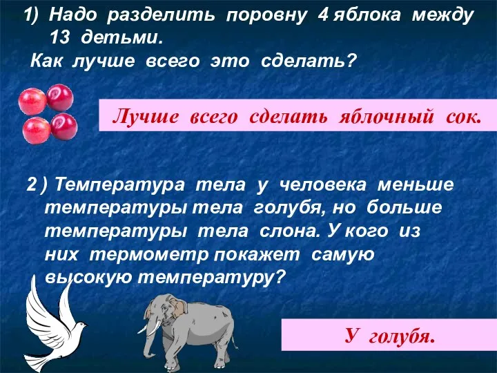 Надо разделить поровну 4 яблока между 13 детьми. Как лучше всего