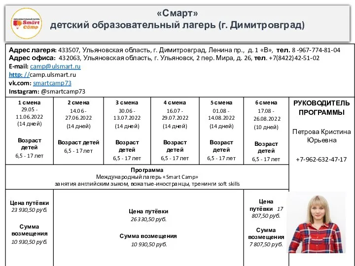 «Смарт» детский образовательный лагерь (г. Димитровград)