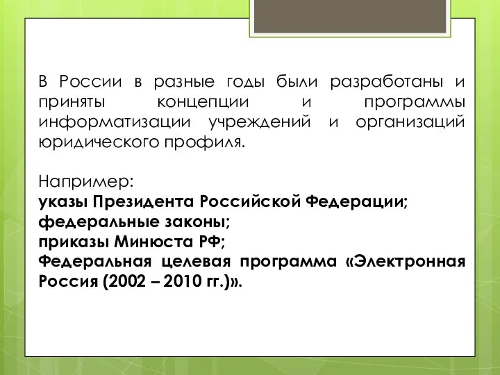 В России в разные годы были разработаны и приняты концепции и