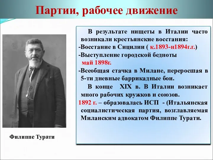 Партии, рабочее движение В результате нищеты в Италии часто возникали крестьянские