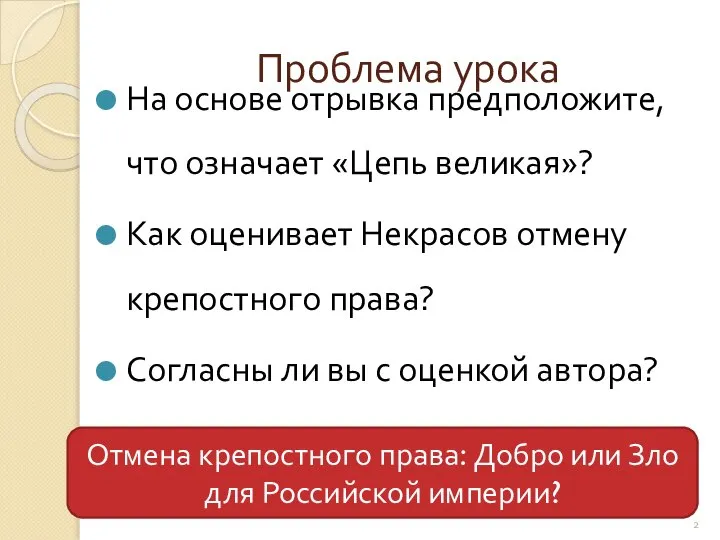 Проблема урока На основе отрывка предположите, что означает «Цепь великая»? Как