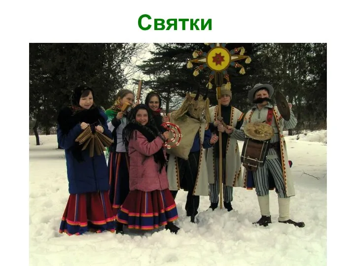 Святки