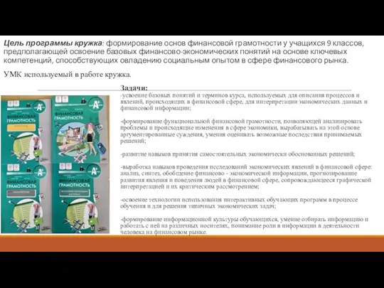 Задачи: -усвоение базовых понятий и терминов курса, используемых для описания процессов