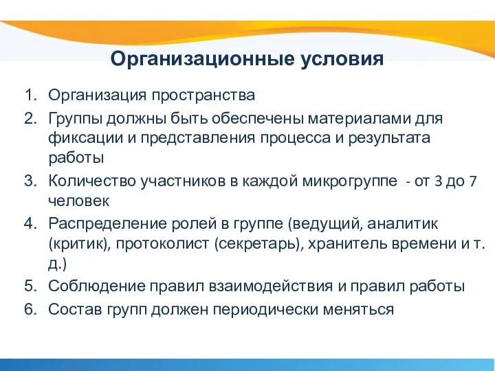 Организационные условия Организация пространства Группы должны быть обеспечены материалами для фиксации