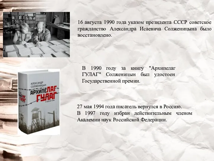 27 мая 1994 года писатель вернулся в Россию. В 1997 году