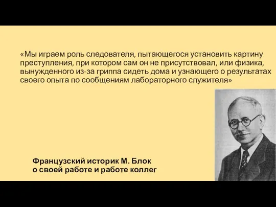 «Мы играем роль следователя, пытающегося установить картину преступления, при котором сам