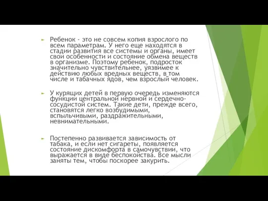 Ребенок - это не совсем копия взрослого по всем параметрам. У