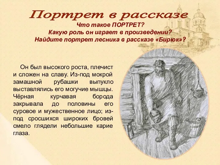 Он был высокого роста, плечист и сложен на славу. Из-под мокрой