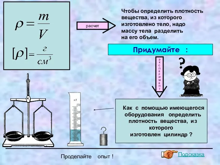 расчет Э К С П Е Р И М Е Н