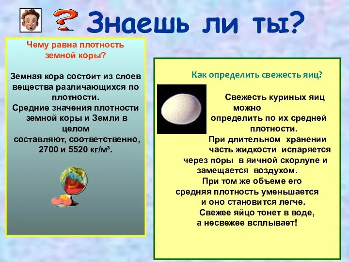 Знаешь ли ты? Чему равна плотность земной коры? Земная кора состоит