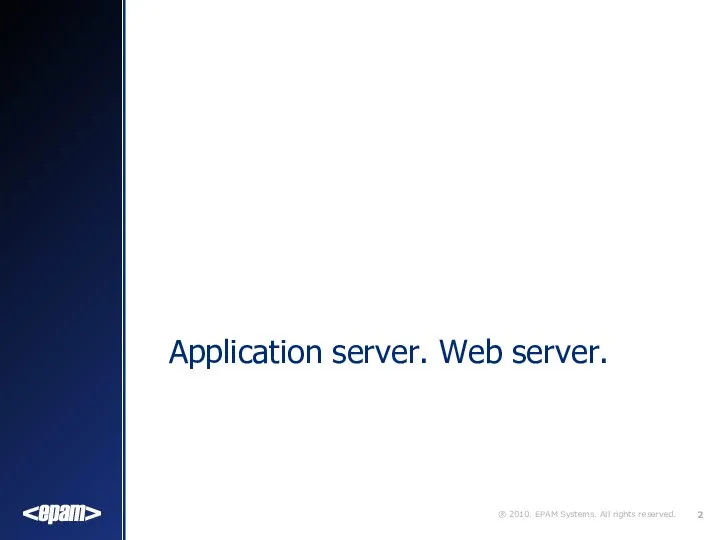 Application server. Web server.