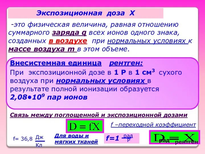 -это физическая величина, равная отношению суммарного заряда q всех ионов одного