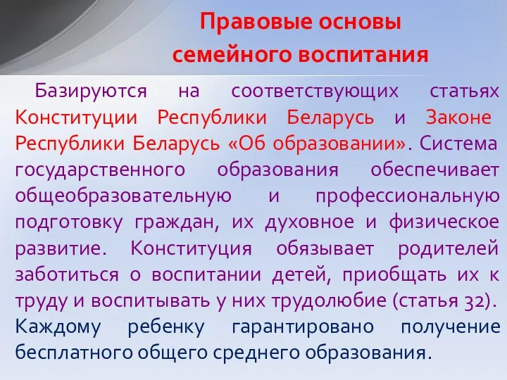 Базируются на соответствующих статьях Конституции Республики Беларусь и Законе Республики Беларусь