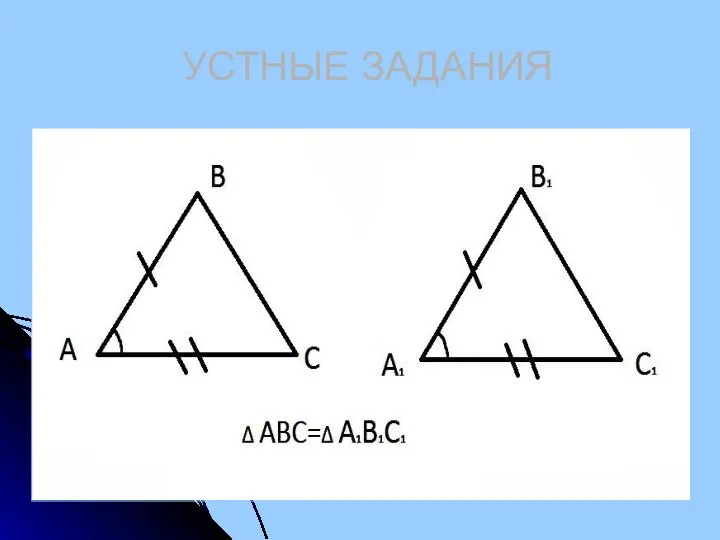 УСТНЫЕ ЗАДАНИЯ