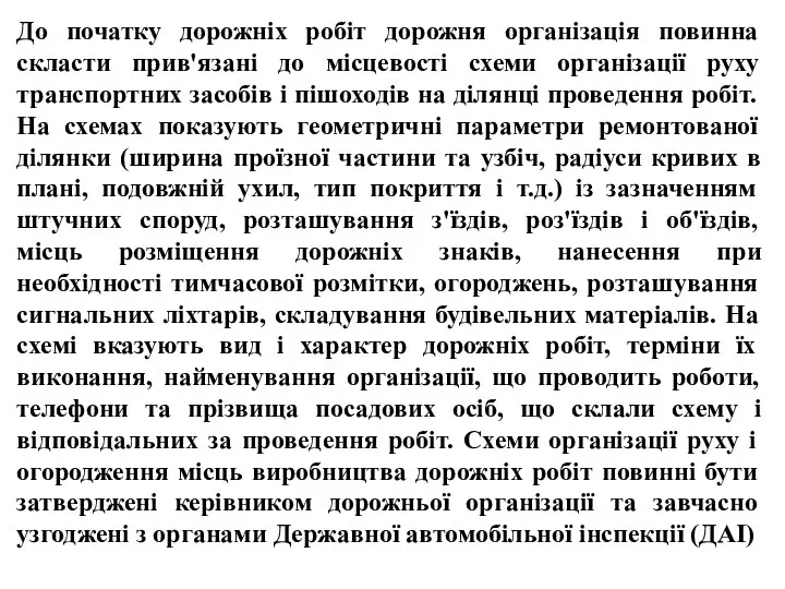 , , До початку дорожніх робіт дорожня організація повинна скласти прив'язані