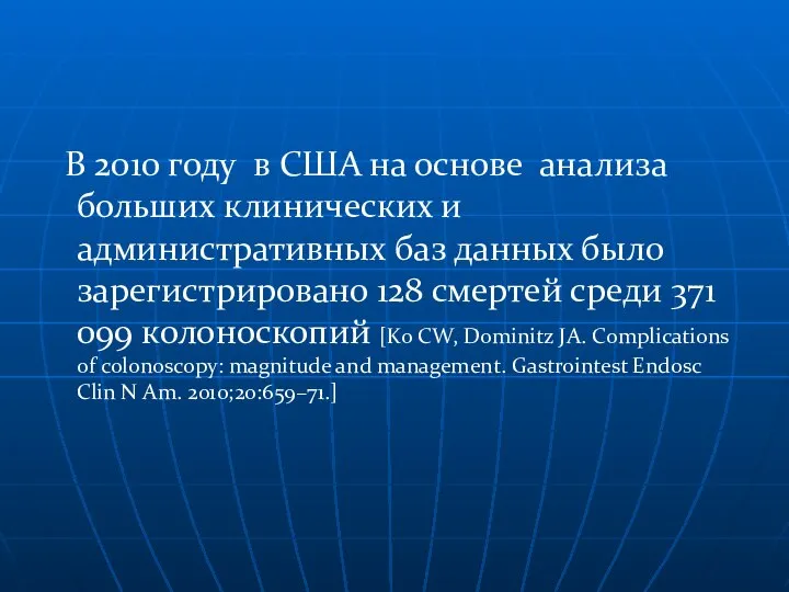 В 2010 году в США на основе анализа больших клинических и