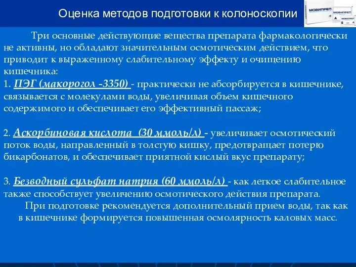 Три основные действующие вещества препарата фармакологически не активны, но обладают значительным