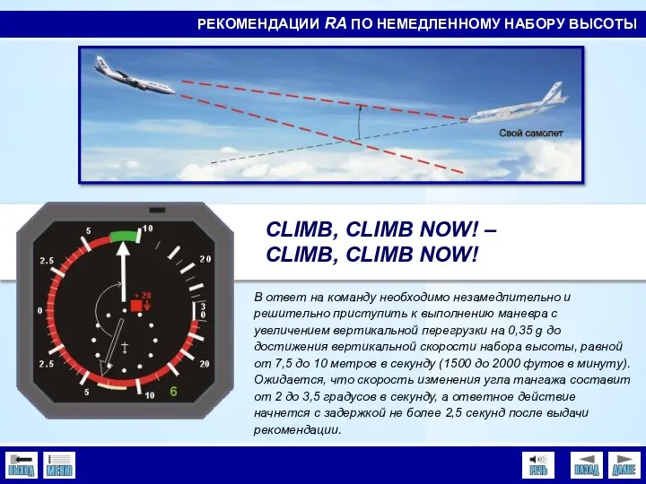 CLIMB, CLIMB NOW! – CLIMB, CLIMB NOW! РЕКОМЕНДАЦИИ RA ПО НЕМЕДЛЕННОМУ