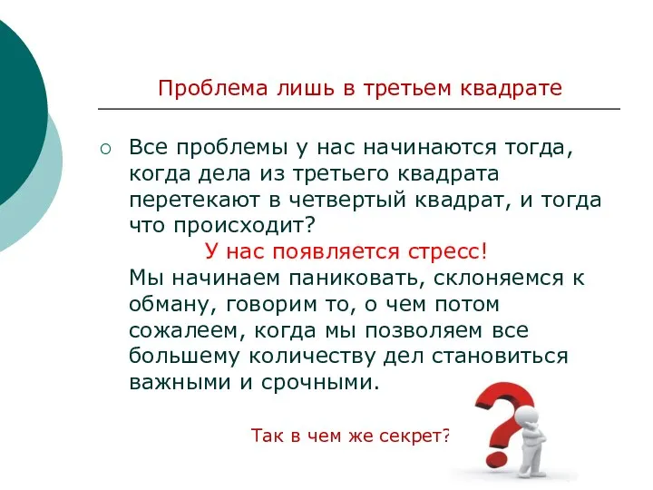 Проблема лишь в третьем квадрате Все проблемы у нас начинаются тогда,