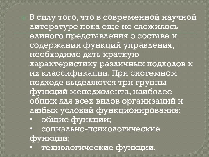 В силу того, что в современной научной литературе пока еще не