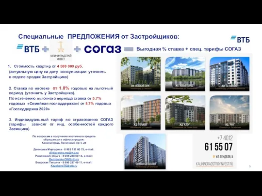 Стоимость квартир от 4 500 000 руб. (актуальную цену на дату