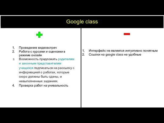 Google class Проведение видеовстреч Работа с курсами и оценками в режиме