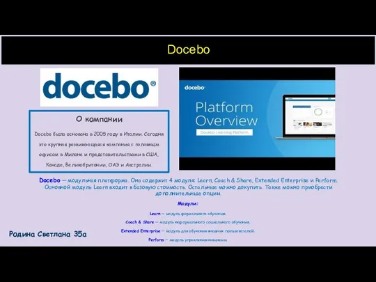 Docebo Родина Светлана 35а О компании Docebo была основана в 2005