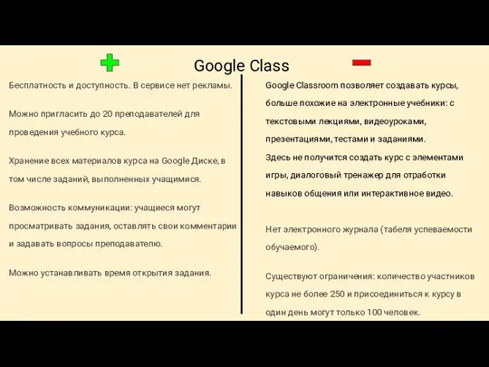 Google Class Google Classroom позволяет создавать курсы, больше похожие на электронные