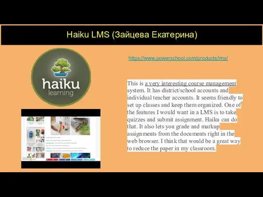 Haiku LMS (Зайцева Екатерина) https://www.powerschool.com/products/lms/ This is a very interesting course
