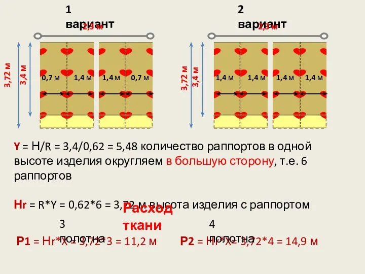 Р1 = Нr*X = 3,72*3 = 11,2 м Р2 = Нr*X=