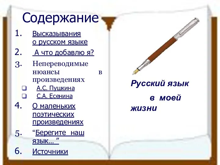 Высказывания о русском языке А что добавлю я? Непереводимые нюансы в