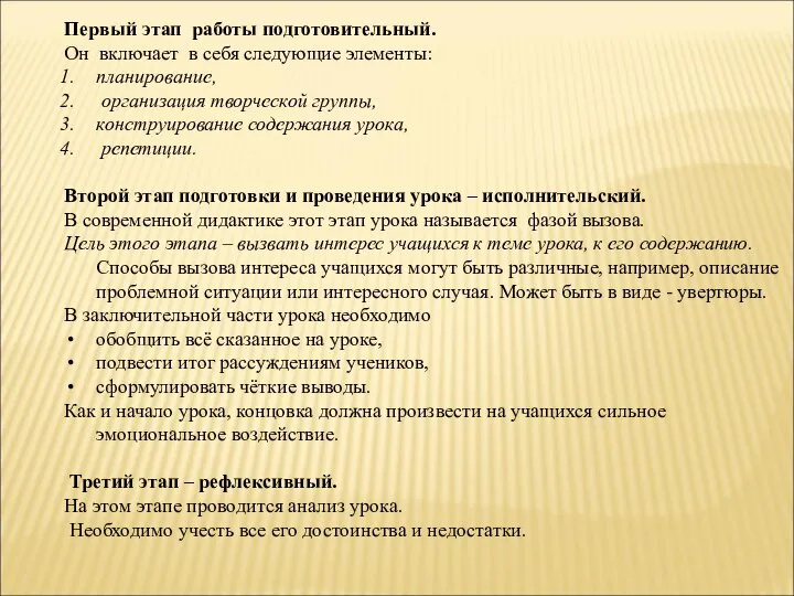 Первый этап работы подготовительный. Он включает в себя следующие элементы: планирование,