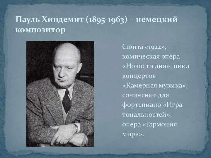 Сюита «1922», комическая опера «Новости дня», цикл концертов «Камерная музыка», сочинение