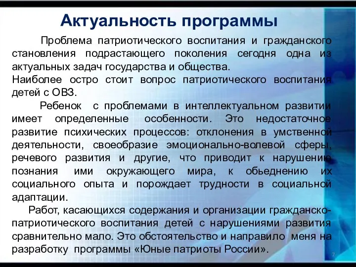 Проблема патриотического воспитания и гражданского становления подрастающего поколения сегодня одна из