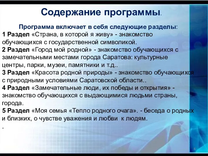 Программа включает в себя следующие разделы: 1 Раздел «Страна, в которой