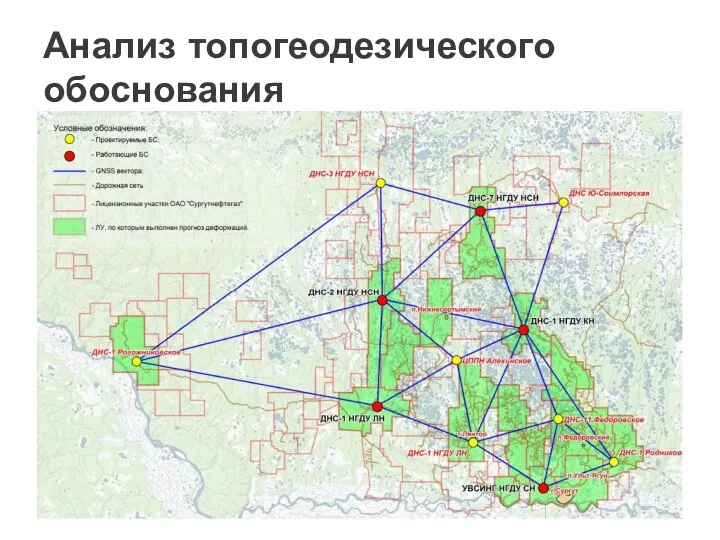 Анализ топогеодезического обоснования