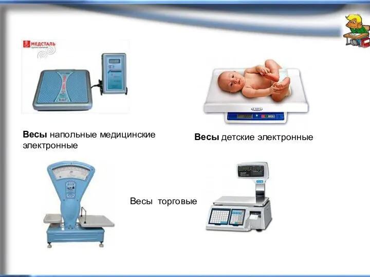 Весы напольные медицинские электронные Весы напольные медицинские электронные Весы детские электронные Весы торговые