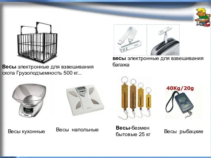 Весы электронные для взвешивания скота Грузоподъемность 500 кг... Весы электронные для