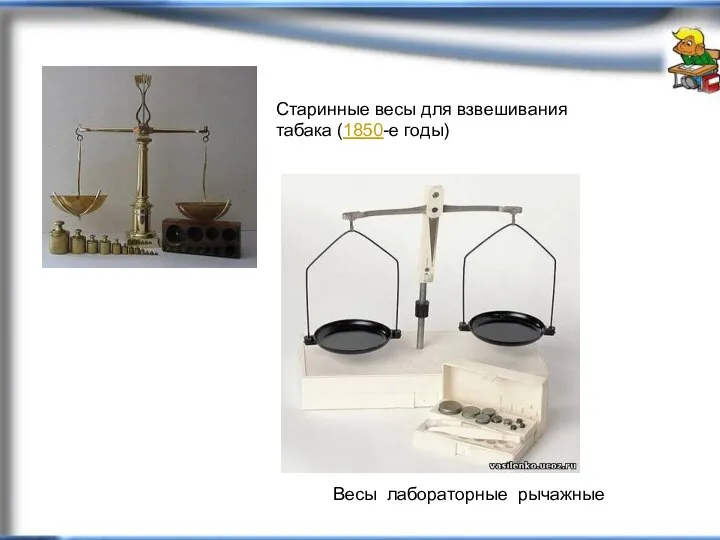 Старинные весы для взвешивания табака (1850-е годы) Старинные весы для взвешивания