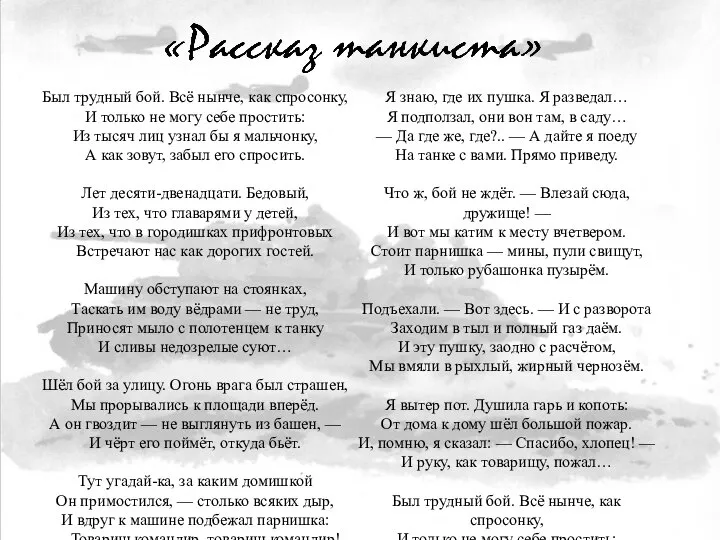 Я знаю, где их пушка. Я разведал… Я подползал, они вон