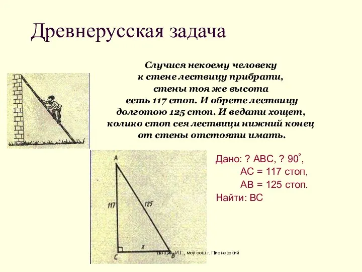 Древнерусская задача Случися некоему человеку к стене лествицу прибрати, стены тоя