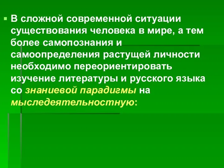 В сложной современной ситуации существования человека в мире, а тем более