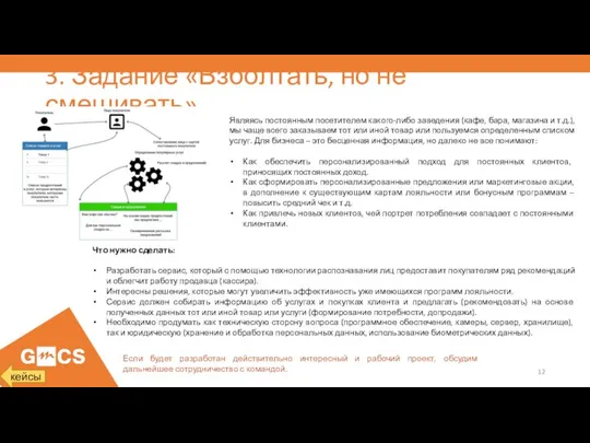 3. Задание «Взболтать, но не смешивать» Являясь постоянным посетителем какого-либо заведения