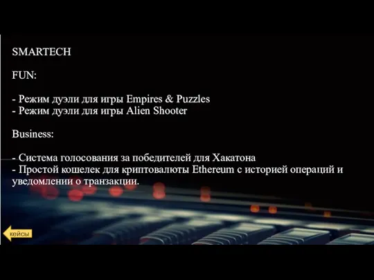 SMARTECH FUN: - Режим дуэли для игры Empires & Puzzles -